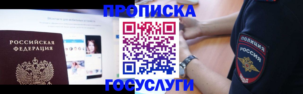 временная регистрация для школы в Калтане